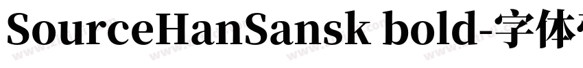 SourceHanSansk bold字体转换